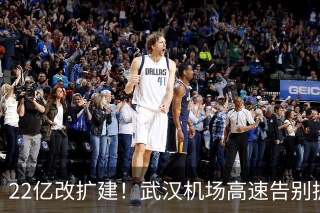 22亿改扩建！武汉机场高速告别拥堵，临空枢纽格局迎来大重塑